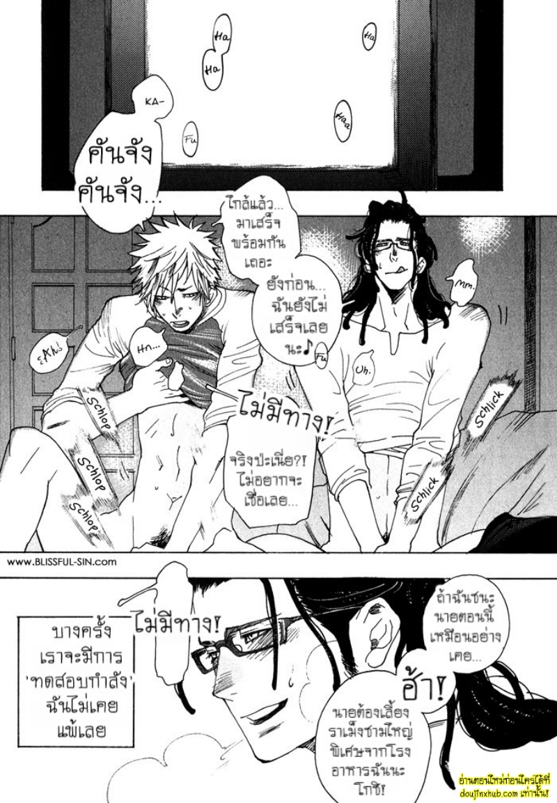 เรื่องราวทั้ง 7 ของเหล่าหนุ่มๆ 02-3